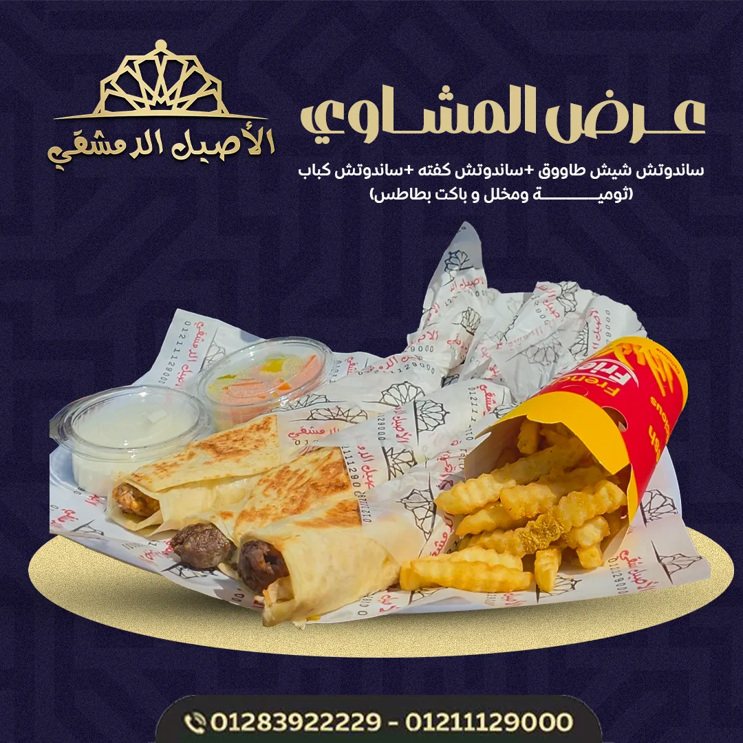✨عرض المشاوي✨