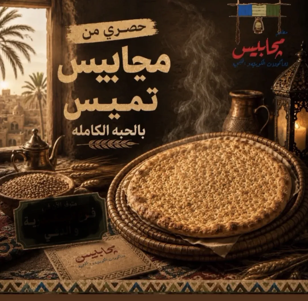تميس حبه كامله