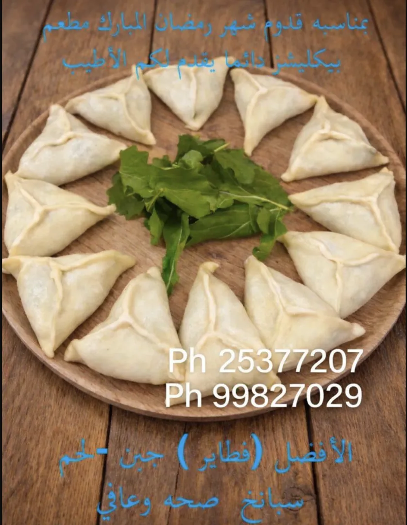 فطائر عربية مجمدة