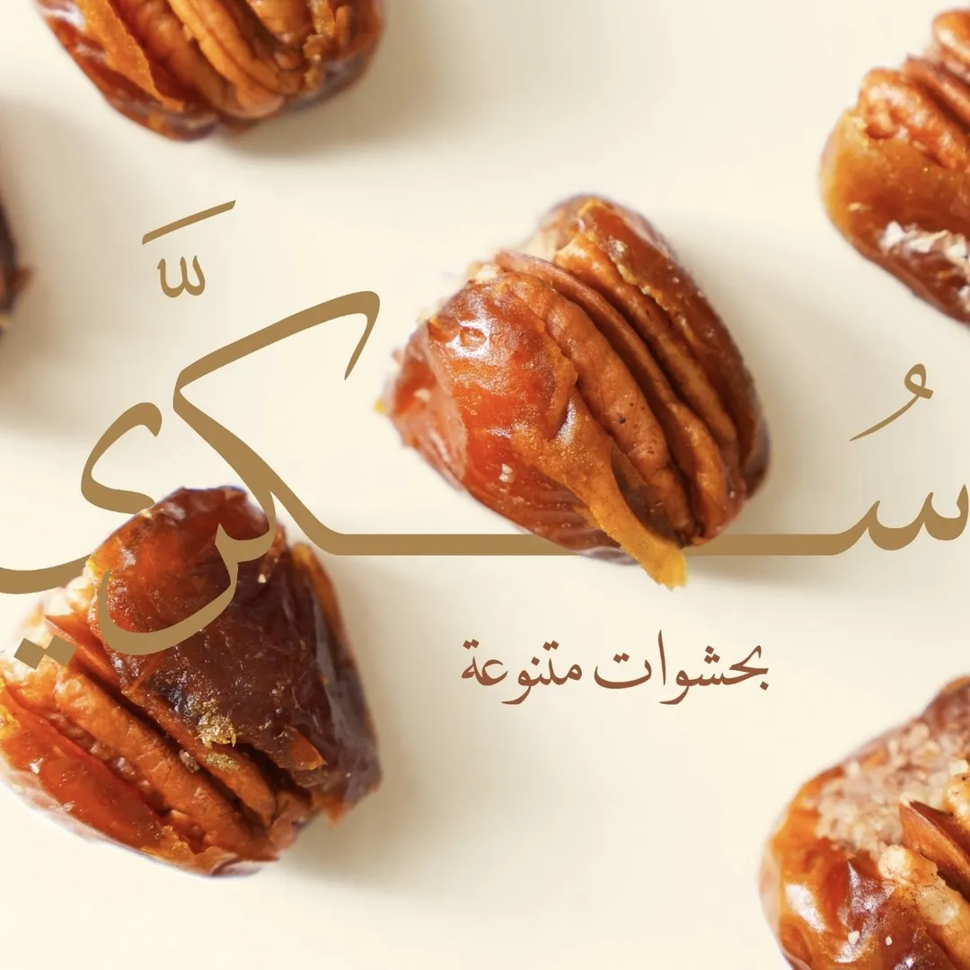 سكري تحسب بالكيلو بدون ماعون