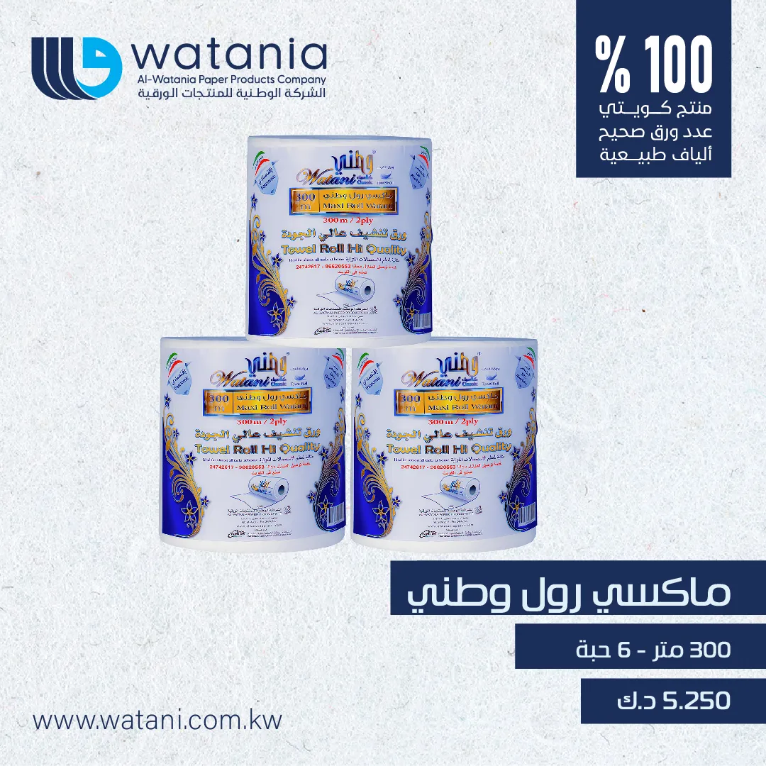 ماكسي رول وطني( 300 متر ) 6 حبة