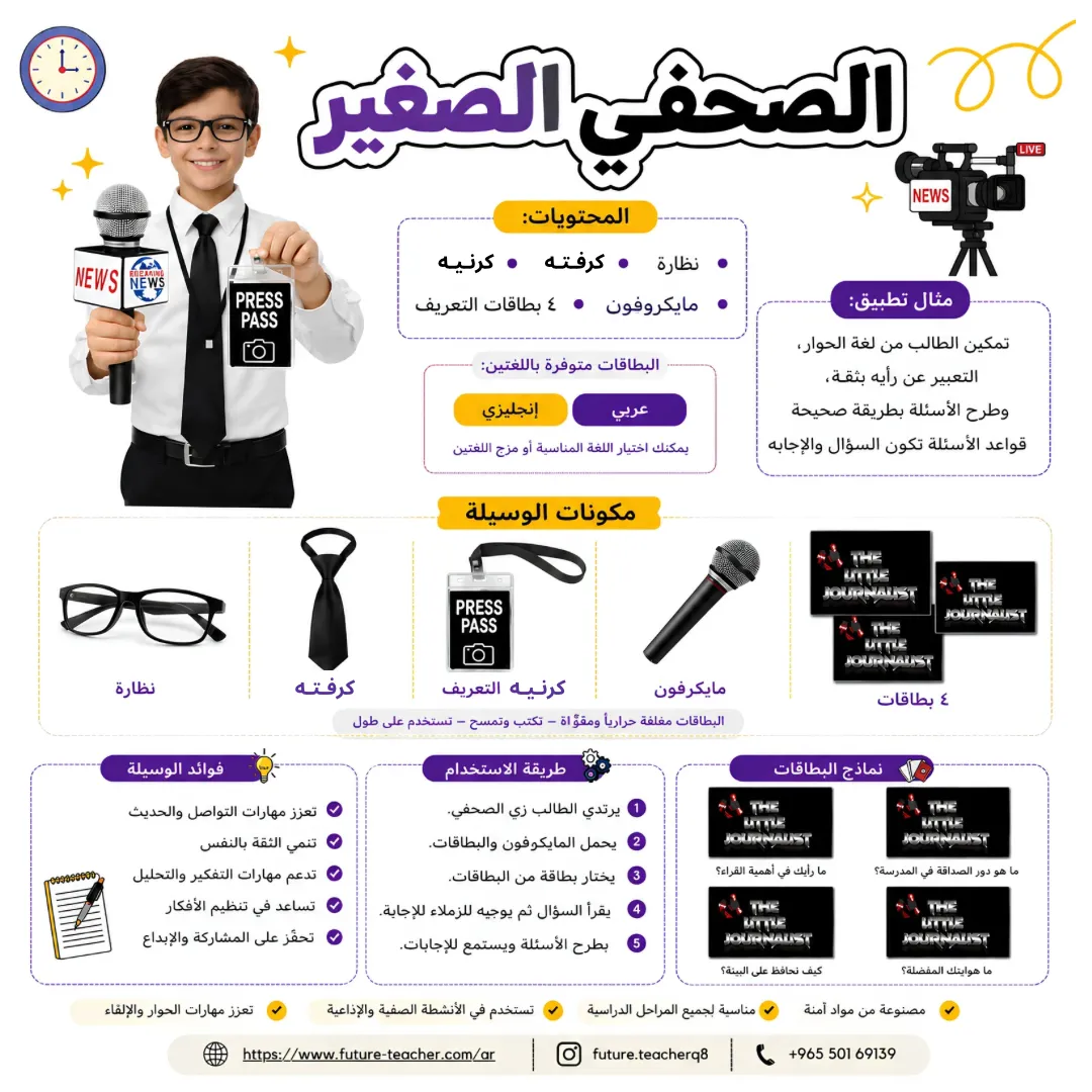 الصحفي الصغير