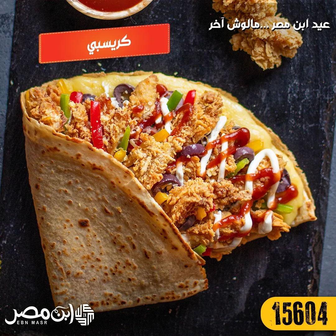 كريسبي