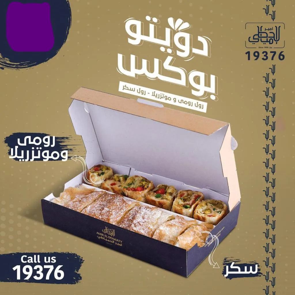 بوكس الدويتو ( تشيز )