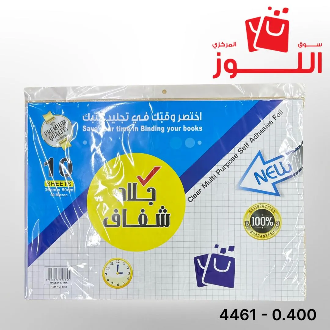 جلاد شفاف 10 قطعة اللوز 4461