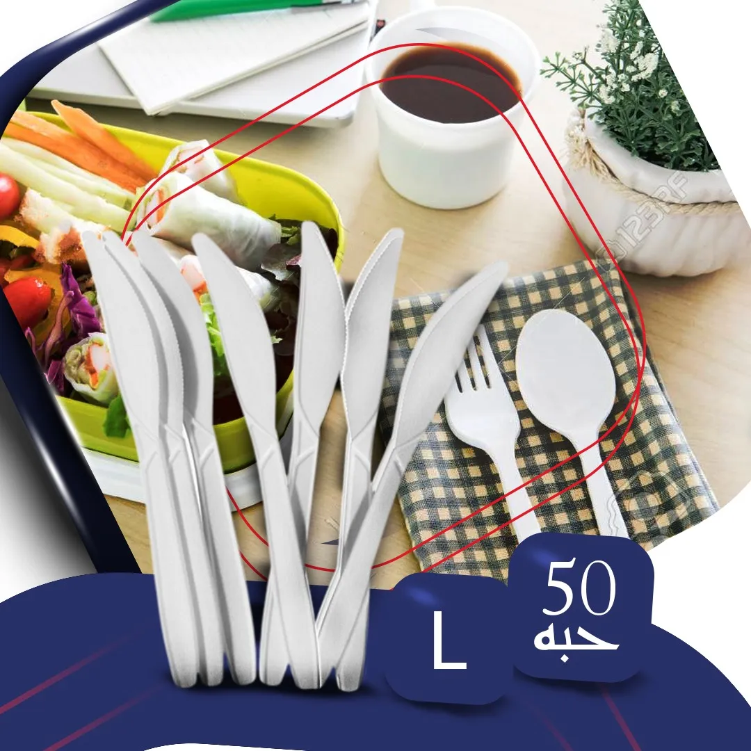 50 حبة سكين بلاستيك أبيض ( حجم كبير ) - سميك