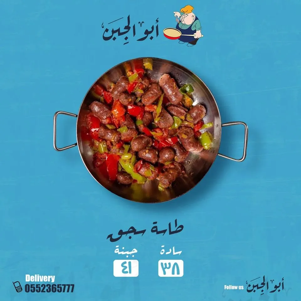 طاسة سجق