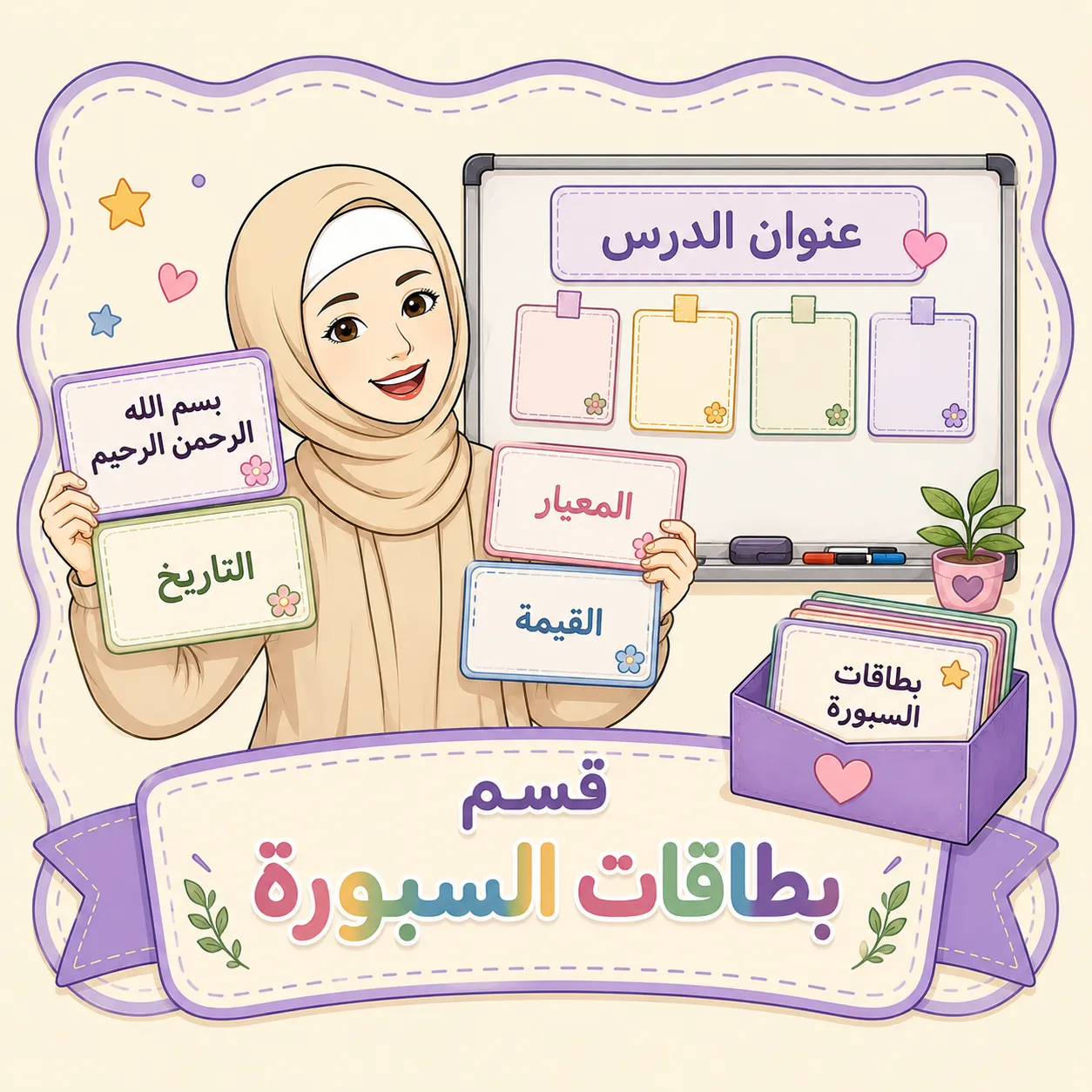   بطاقات عنوان الدرس وفواصل السبورة