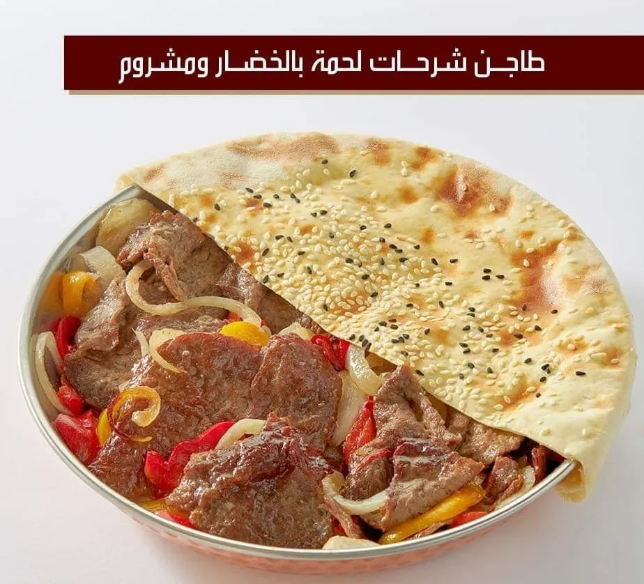 وجبة شرحات بالفخار