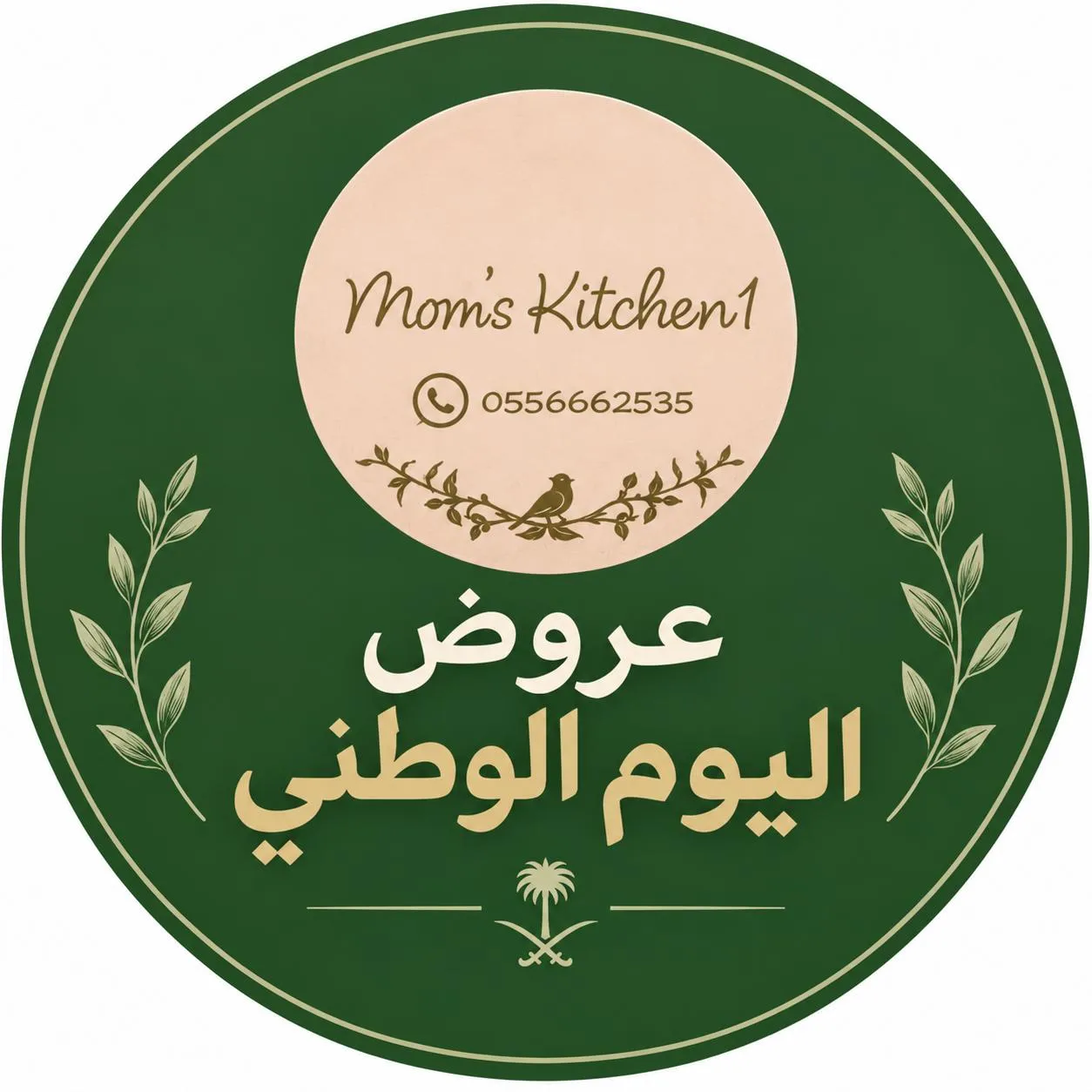  عروض اليوم الوطني