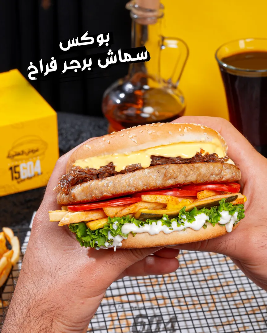سماش برجر كرانشي