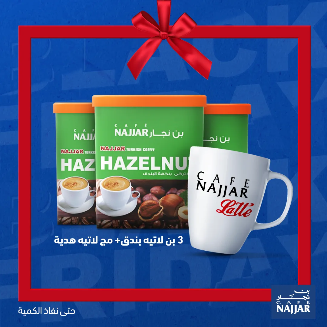 250جم بن لاتيه بندق- اختار الغرض!