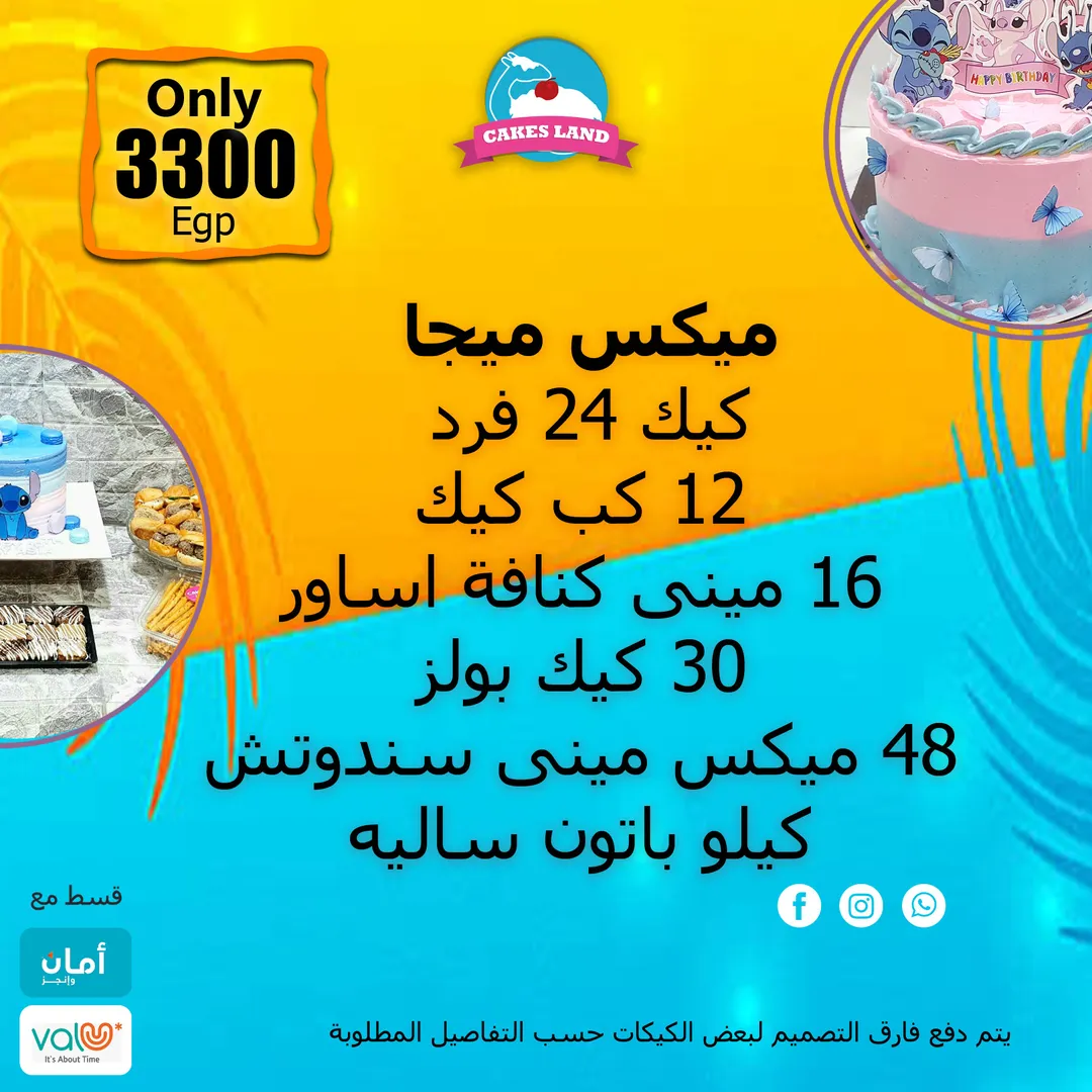 عرض ميكس ميجا