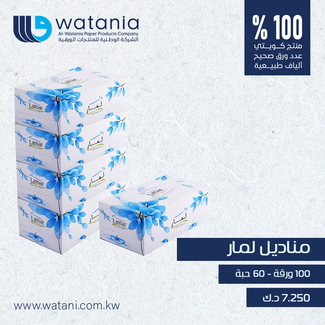 مناديل لمار 100 ورقة - 60 حبة