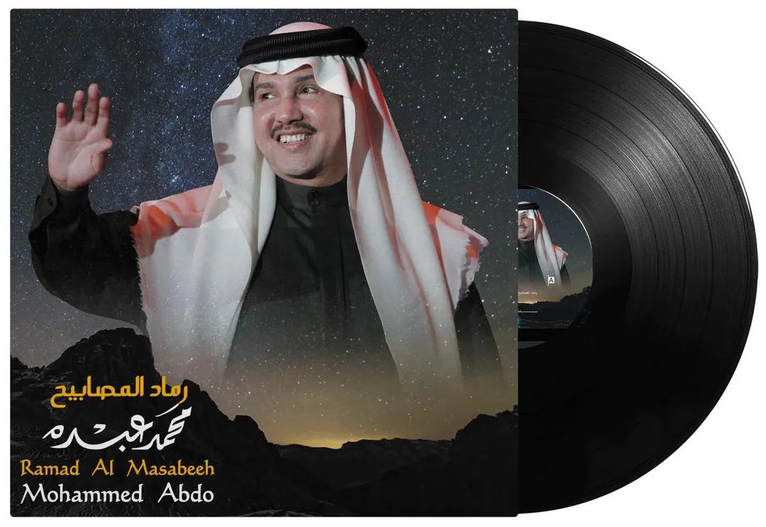 Mohammad Abdu - Ramad Elmasabeeh