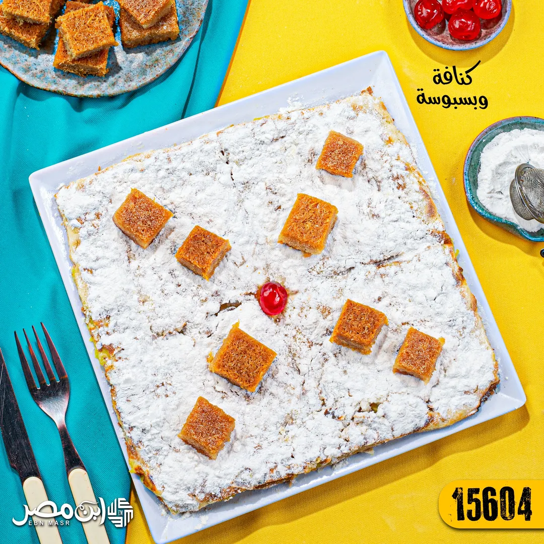 كنافة وبسبوسة