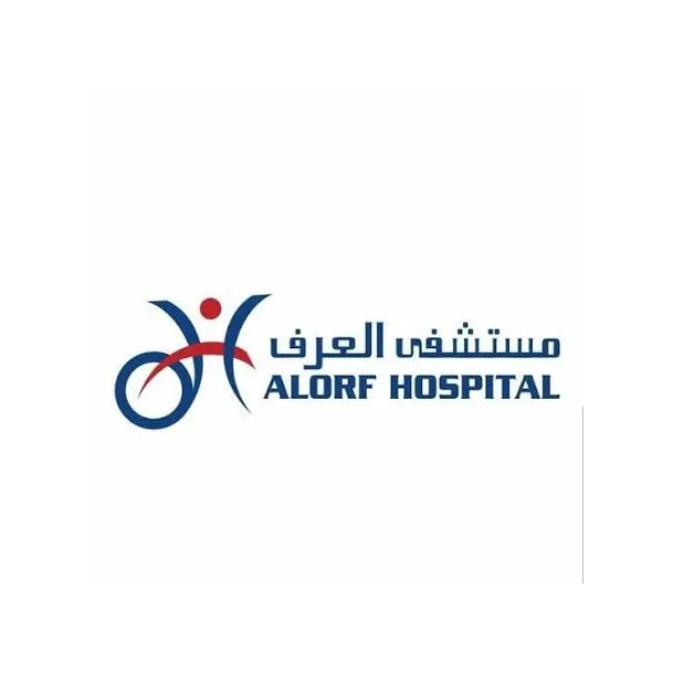 مستشفى العرف