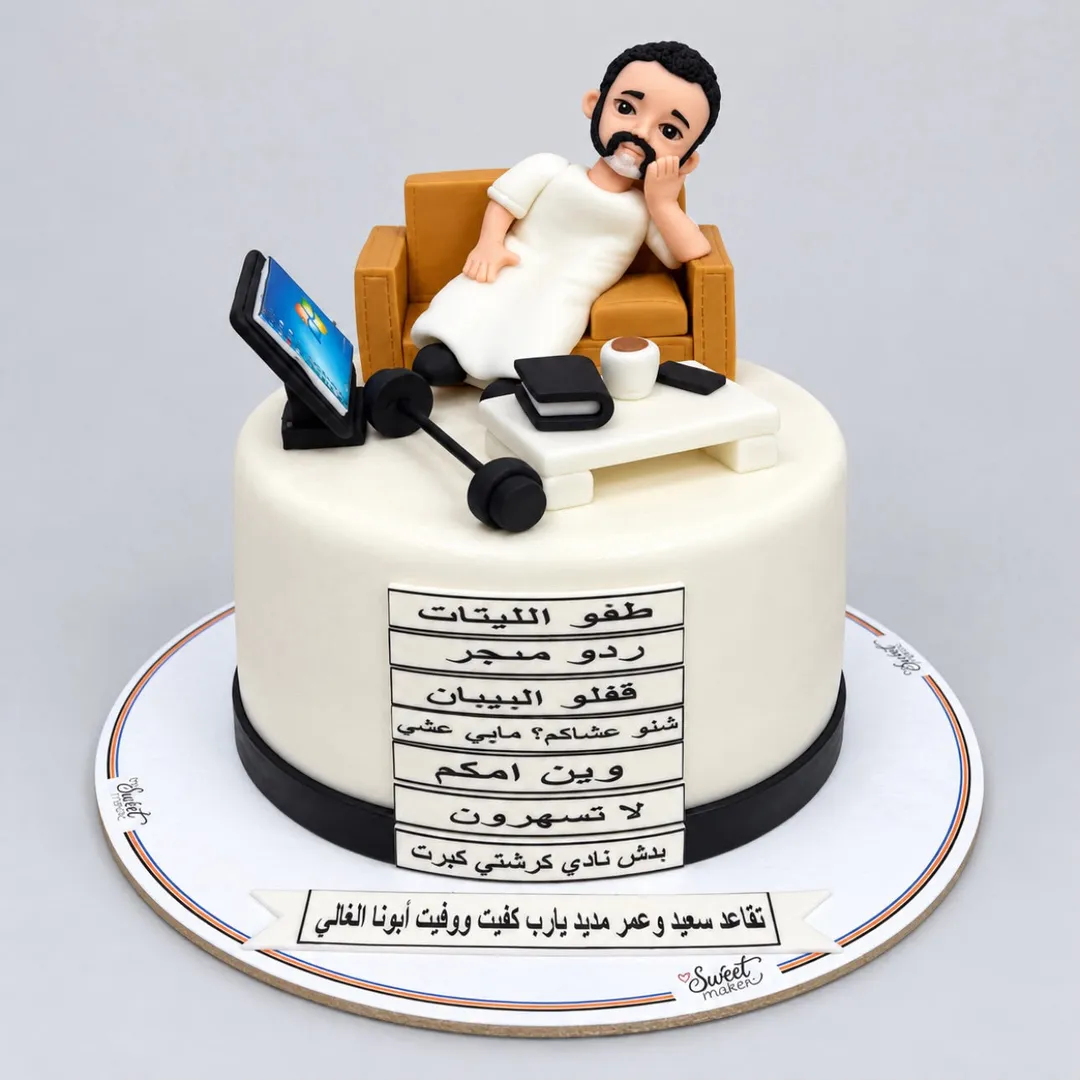كيكة التقاعد 9