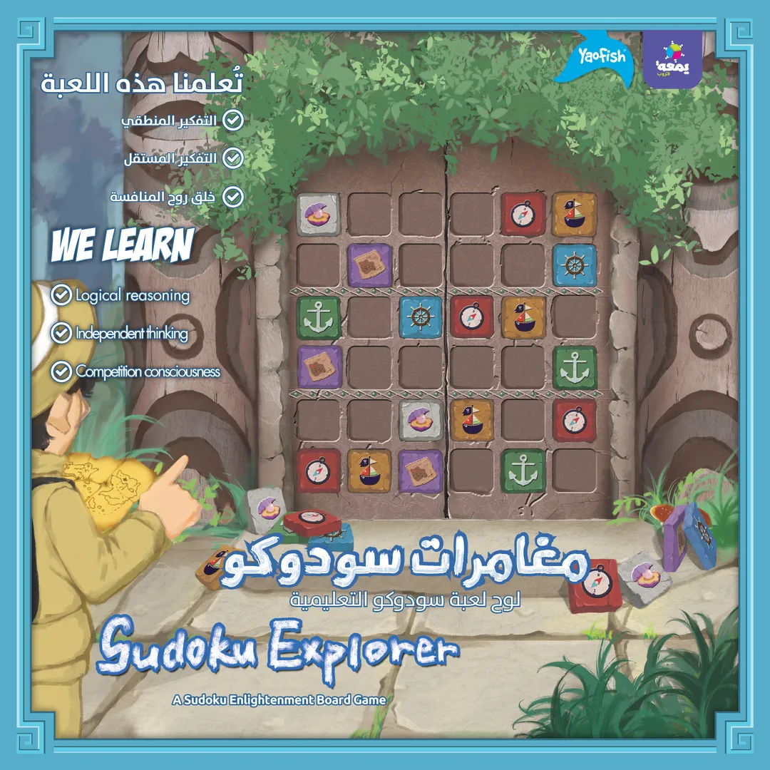 لعبة مغامرات سودوكو