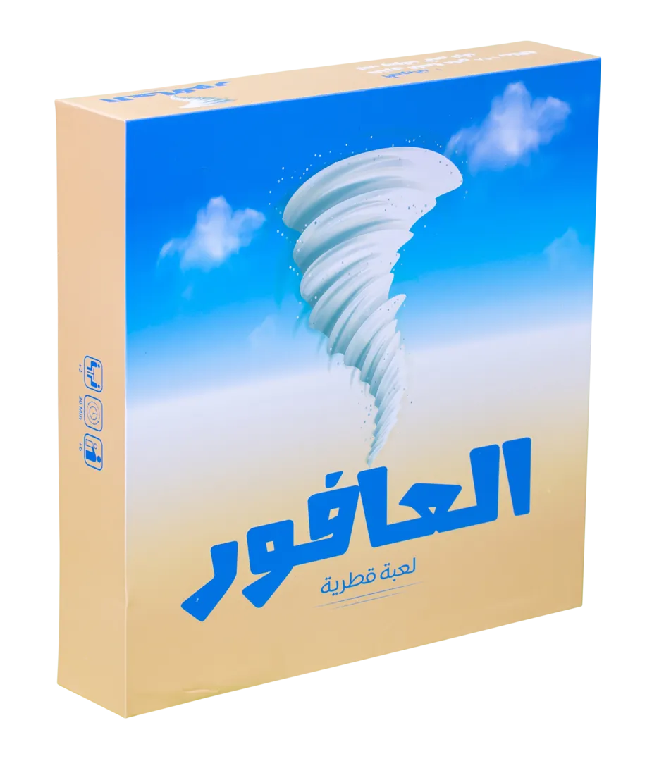 Al Afoor Game