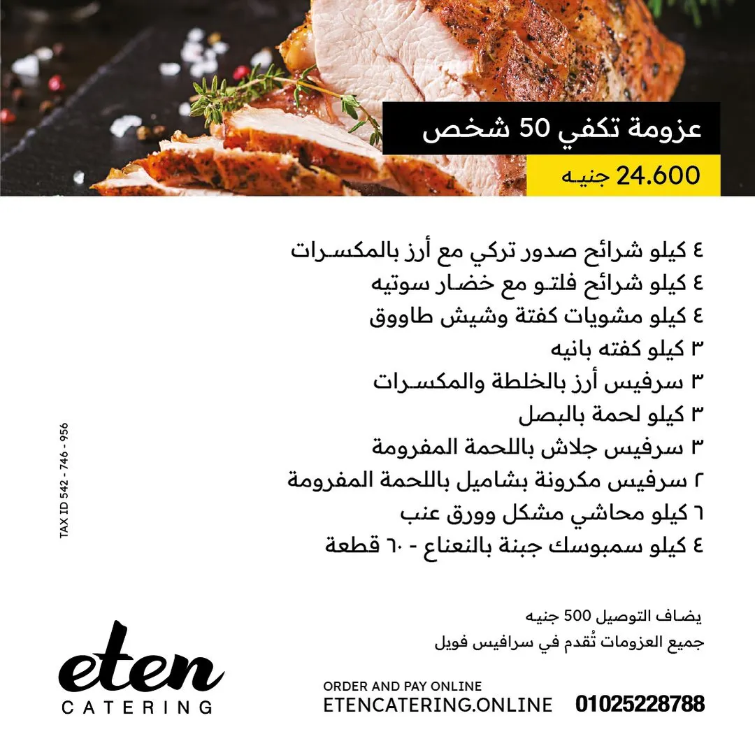 عزومة تكفي 50 شخـص