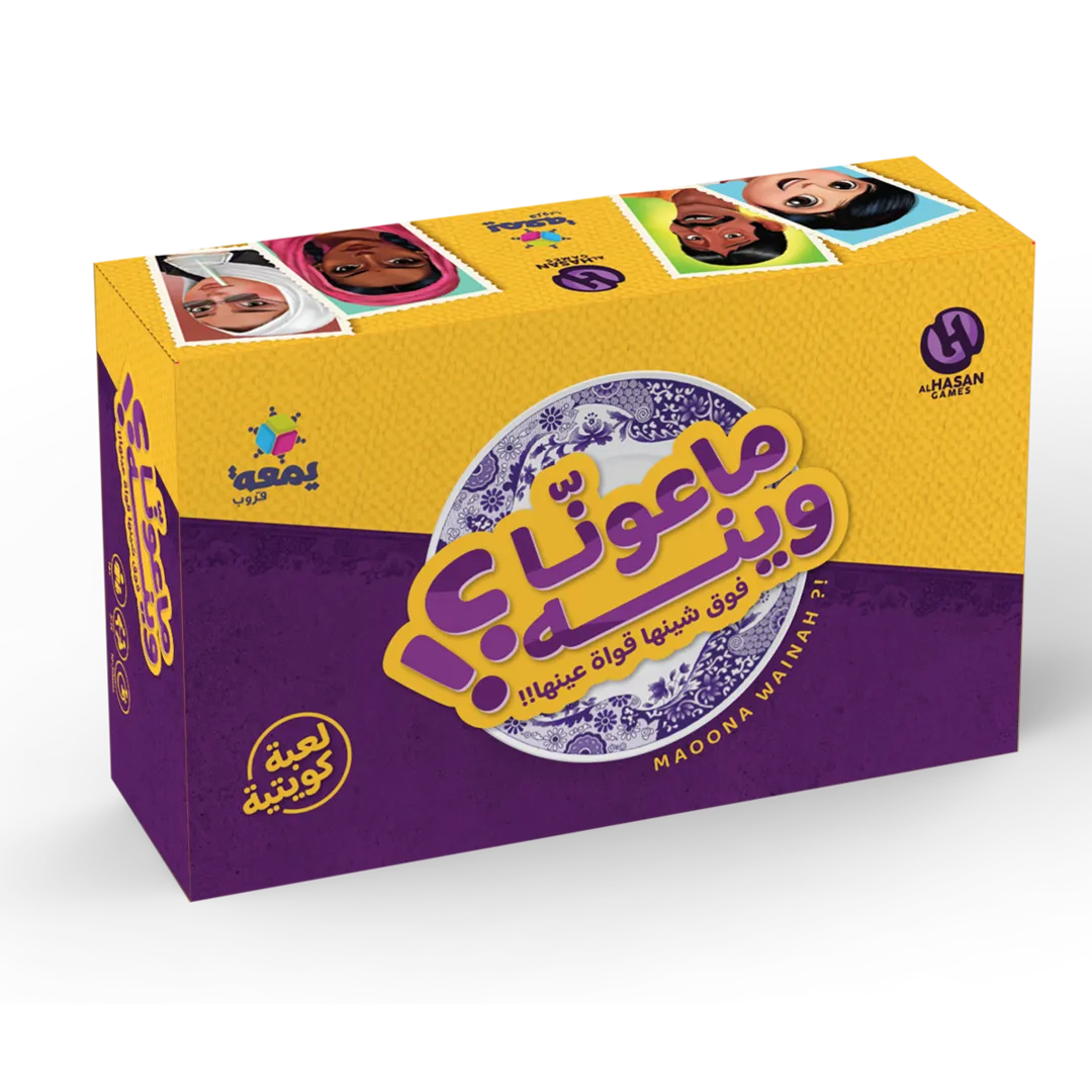 لعبة ماعونّا وينه؟! الإصدار الجديد