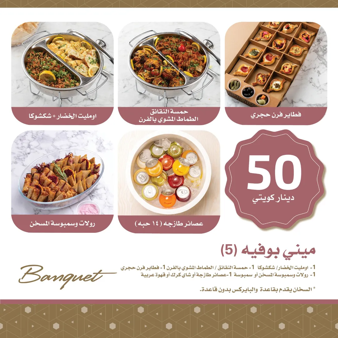 ميني بوفيه ريوق 5