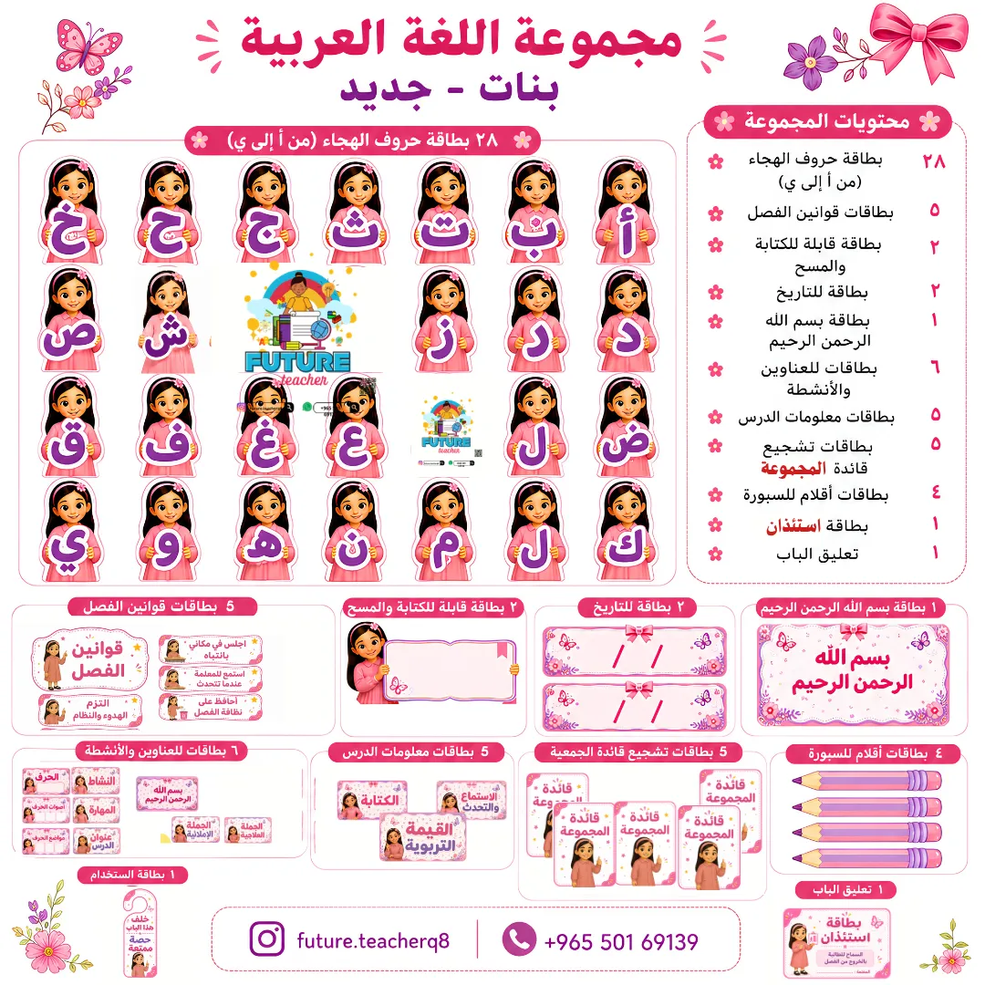 بطاقات سبورة بنات وردي جديد 2026