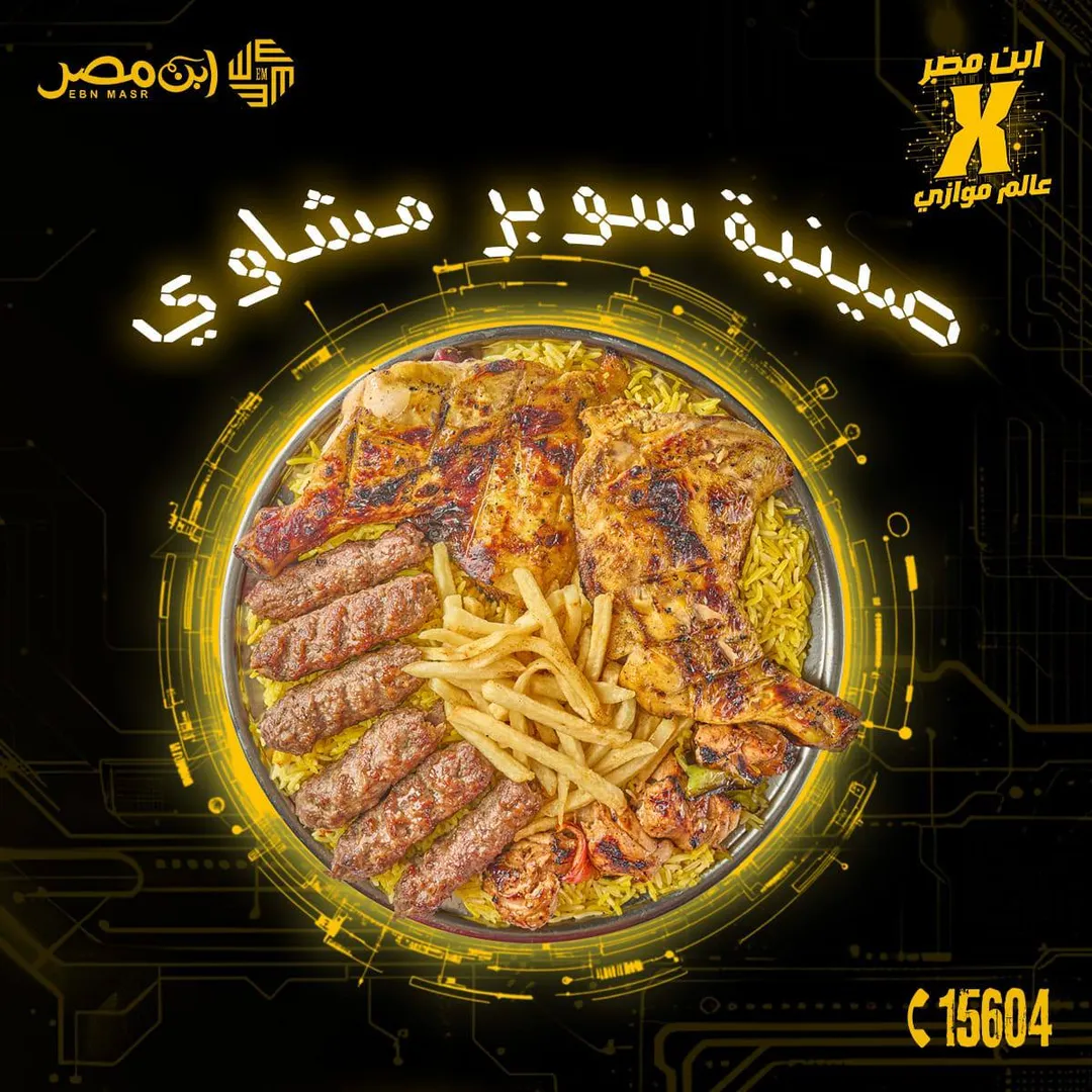 صنيه سوبر مشاوي