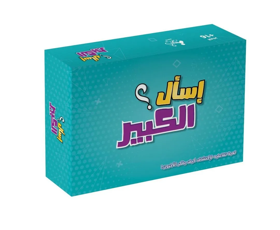 Esaal Alkabeer Game