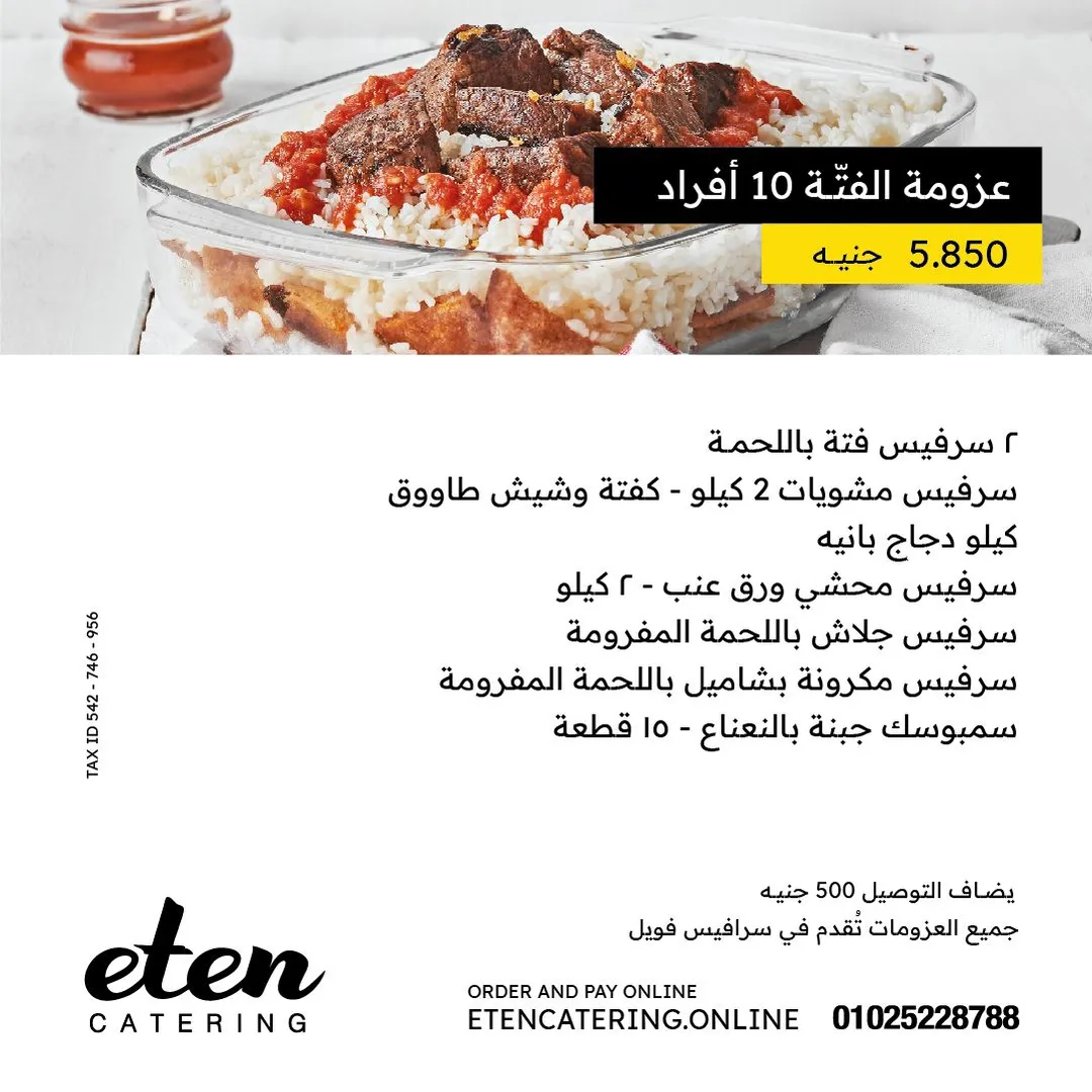 عزومة الفتّــة 10 أفراد