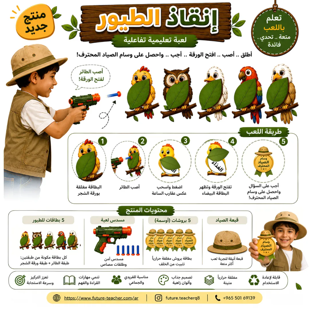 انقاذ الطيور