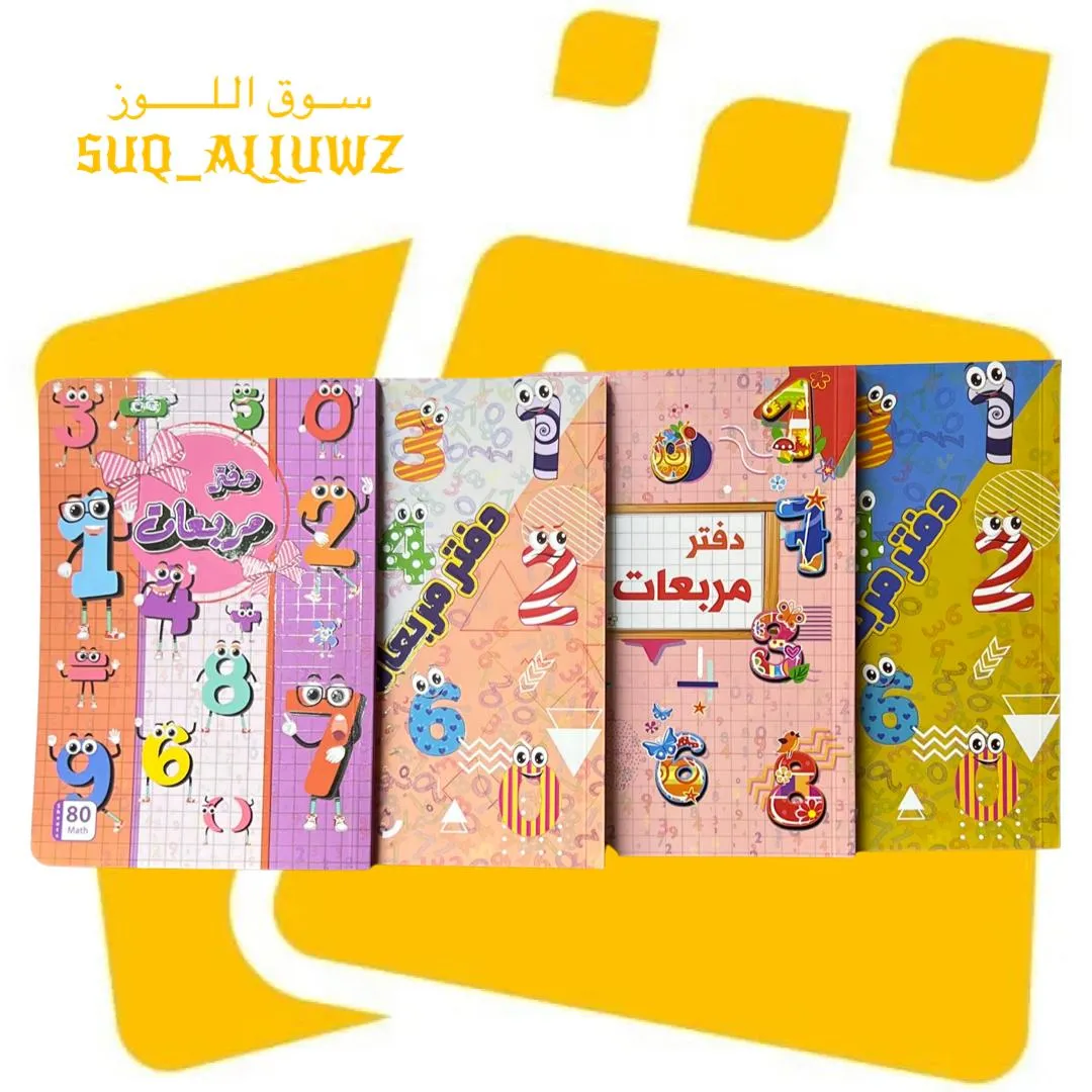 دفتر اطفال مربعات مقاس 9*7 مسطر