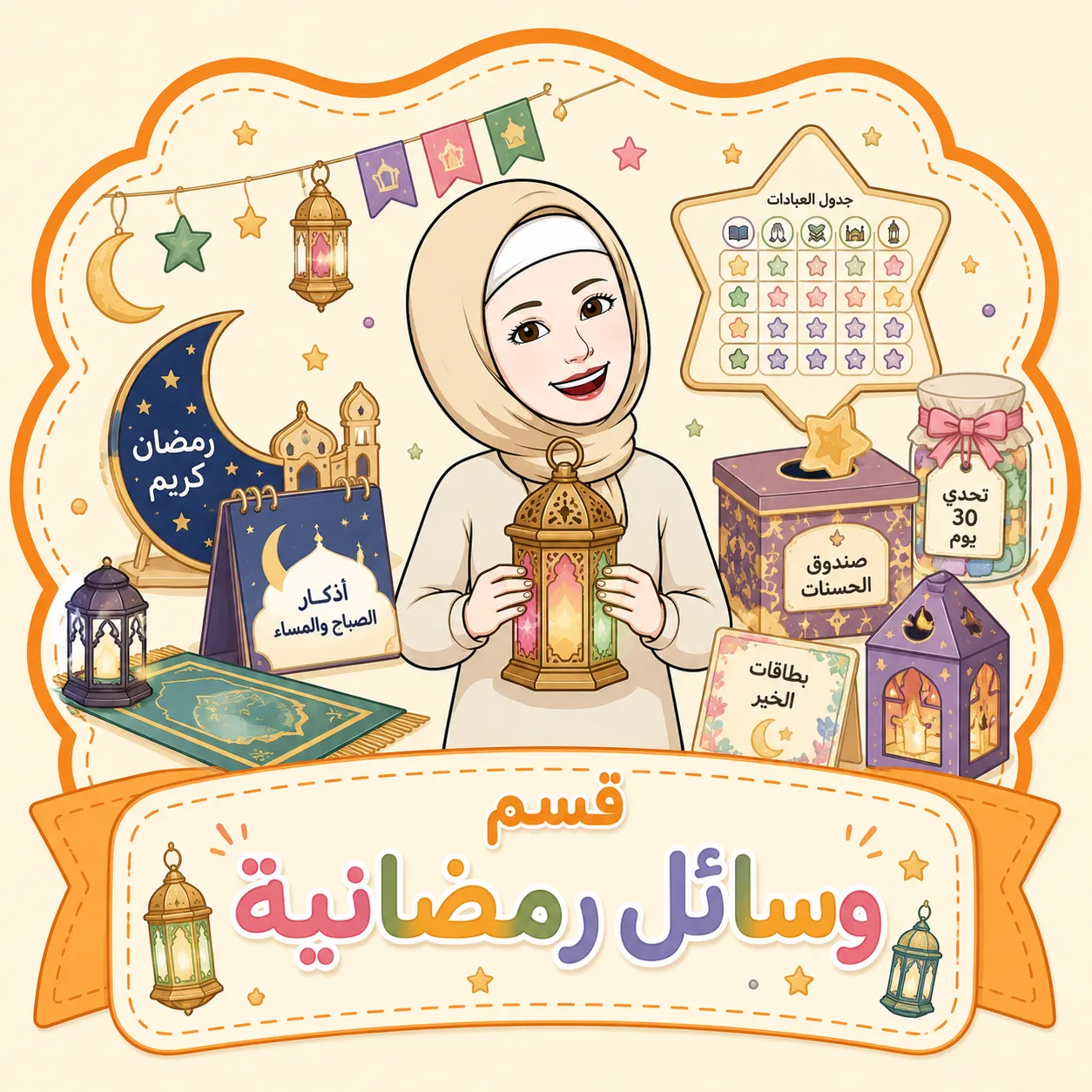 وسائل رمضانية 