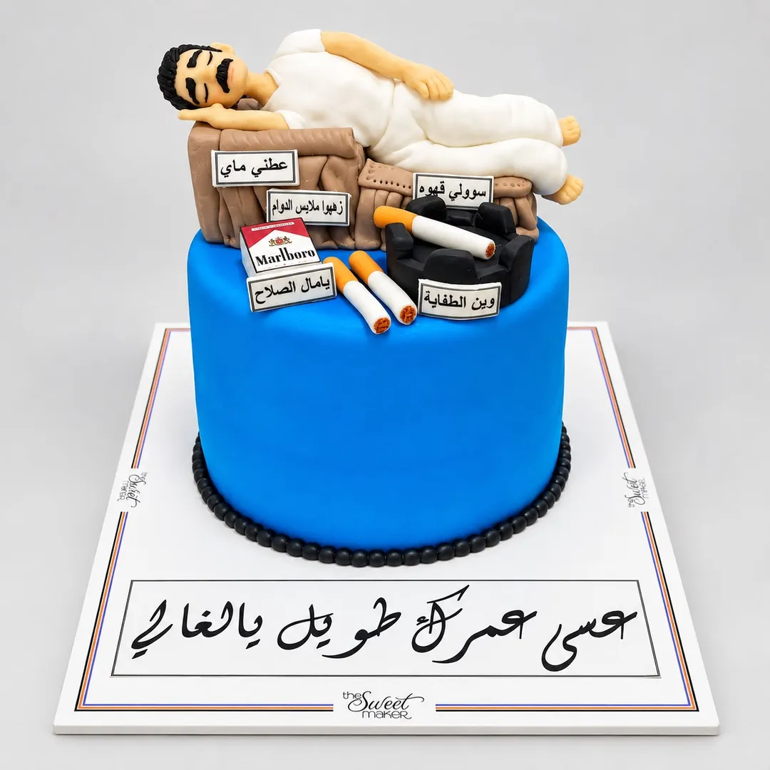 كيكة التقاعد 3