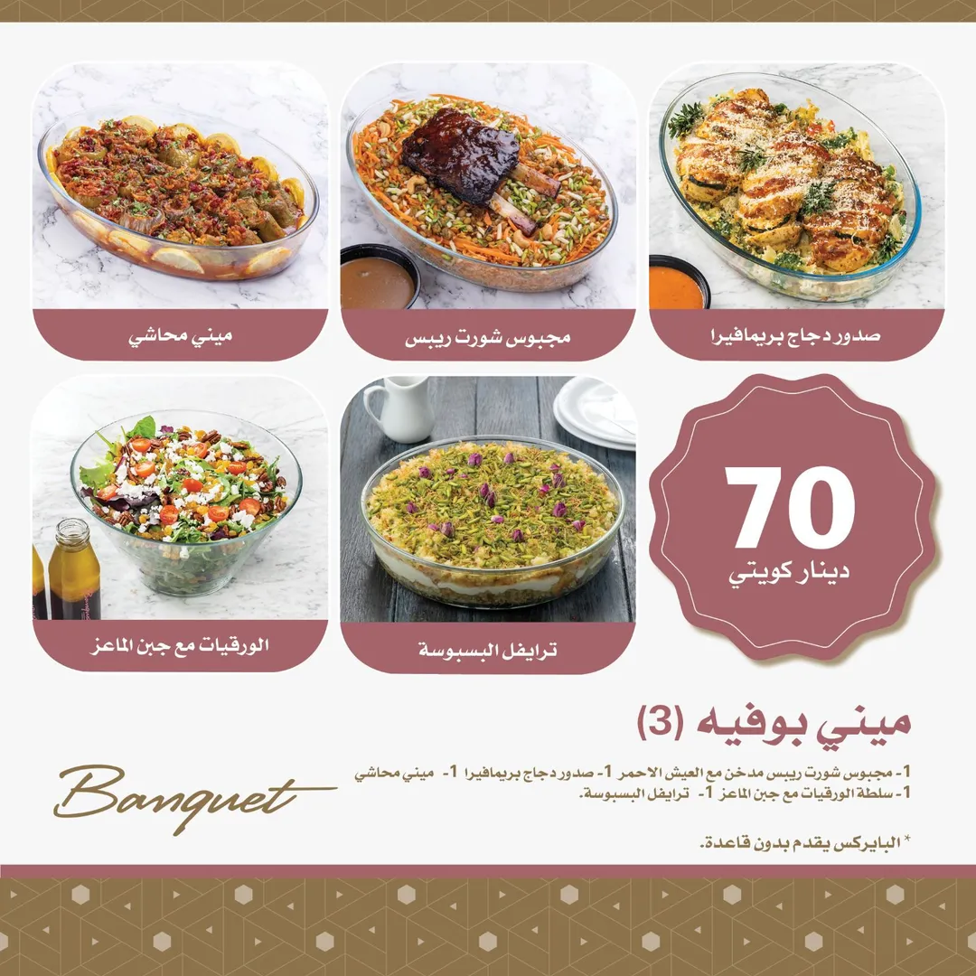 ميني بوفية 3