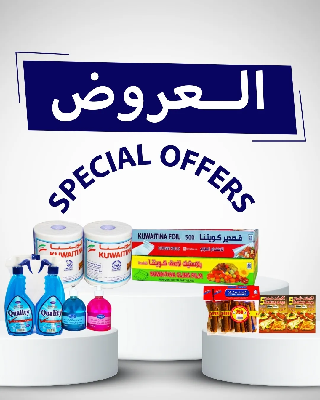 عروض الأسبوع