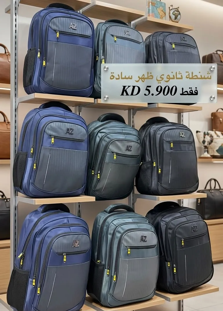 شنطة ظهر ثانوي ظهر طبي ATOZ-3