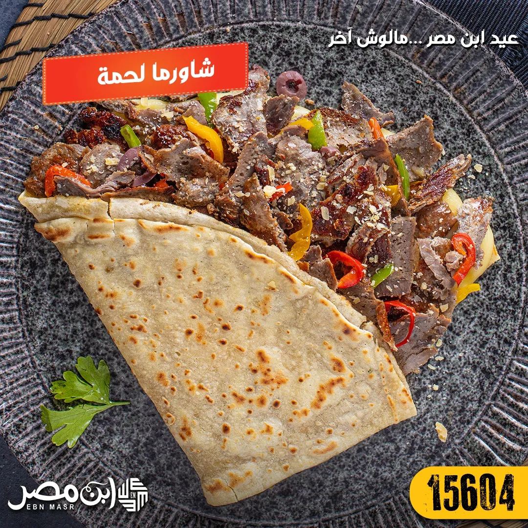 شاورما لحمة