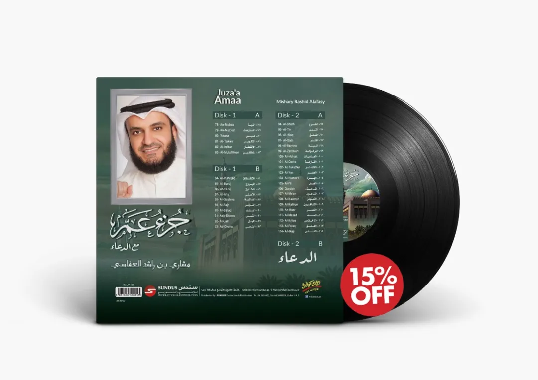 Mishary Alafasy - Juza'a Amaa with doa (2 Records)
