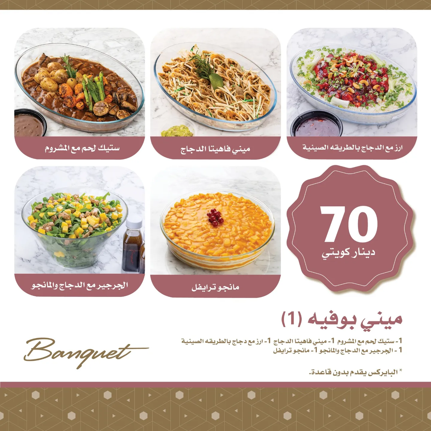 ميني بوفية ( غداء & عشاء )