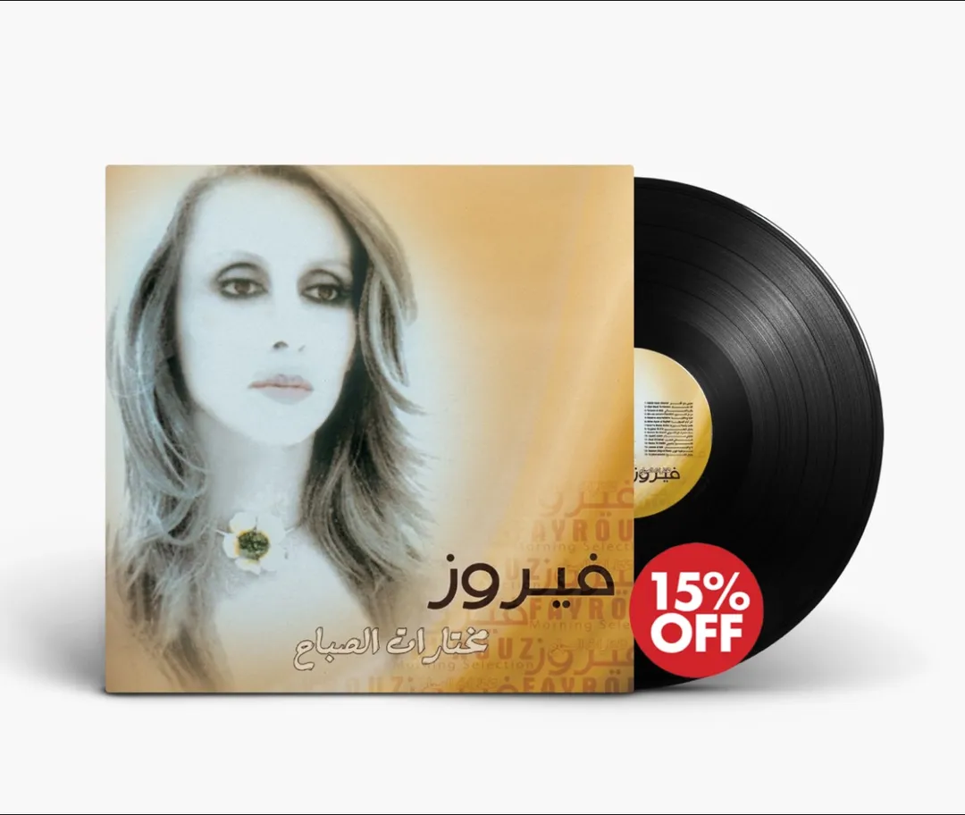 فيروز - مختارات الصباح المتنوعة