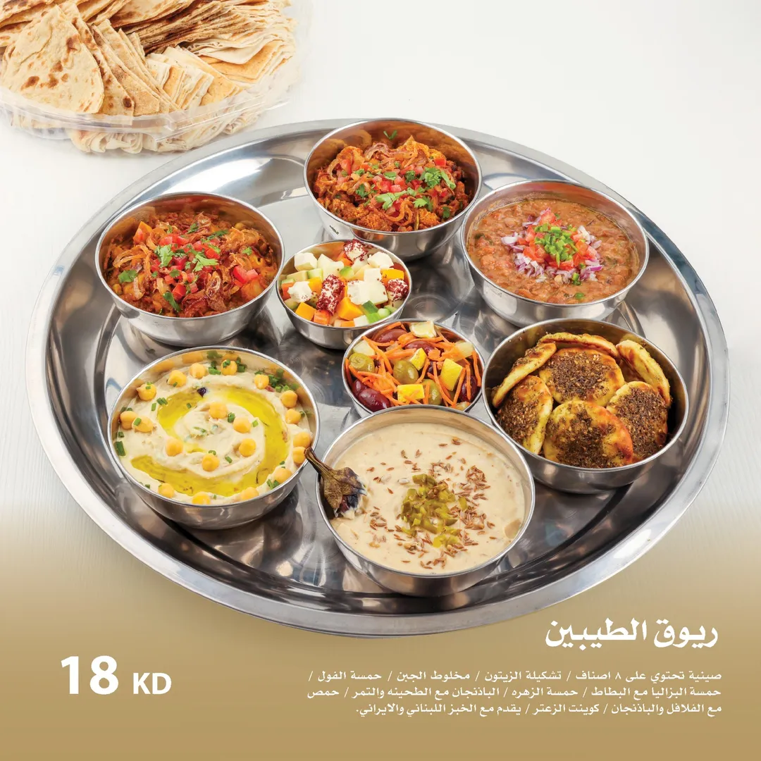 ريوق الطيبين