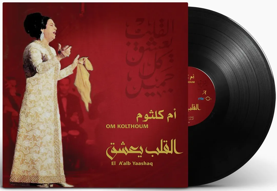 ام كلثوم - القلب يعشق