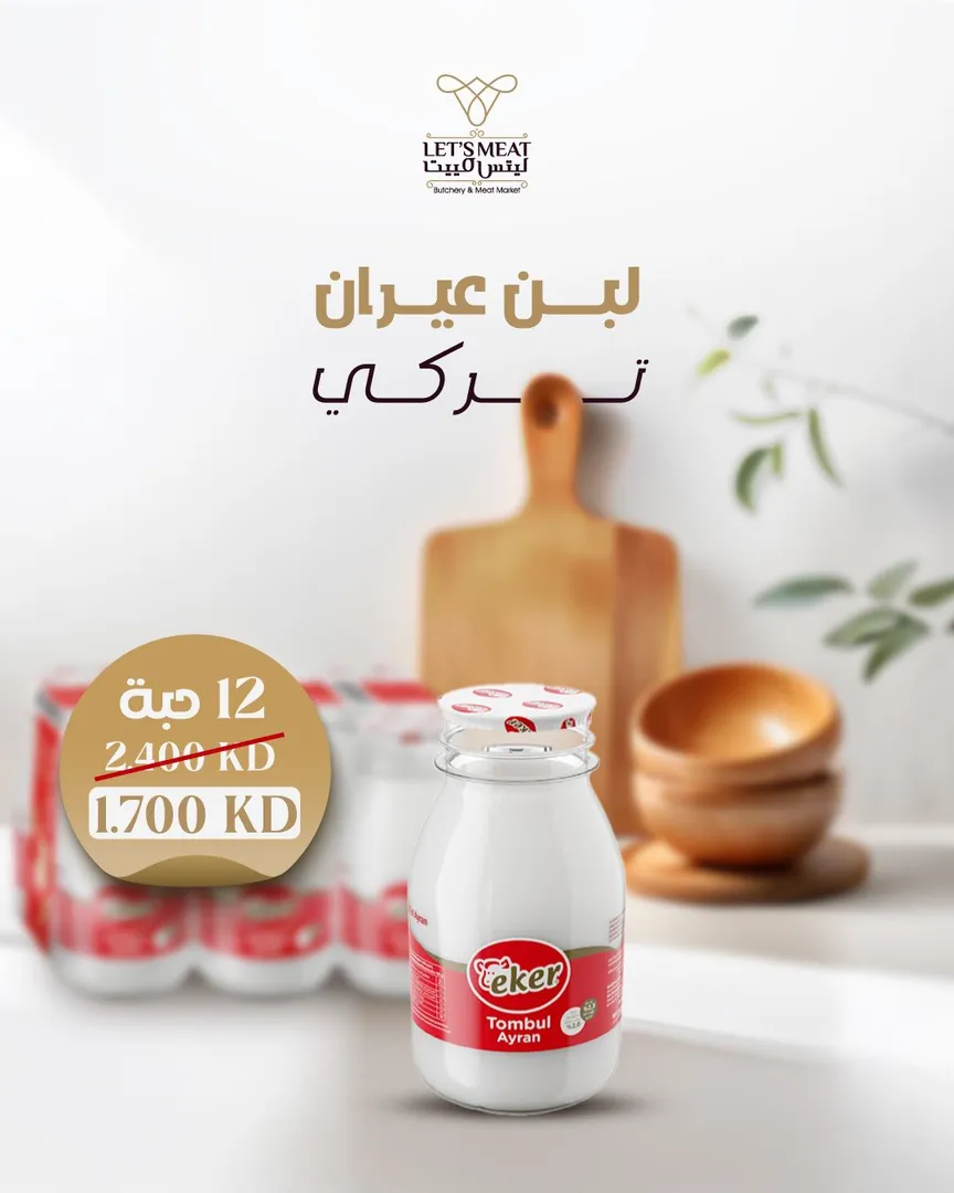 لبن عيران تركي كامل الدسم 195 ملى عبوة بلاستيك