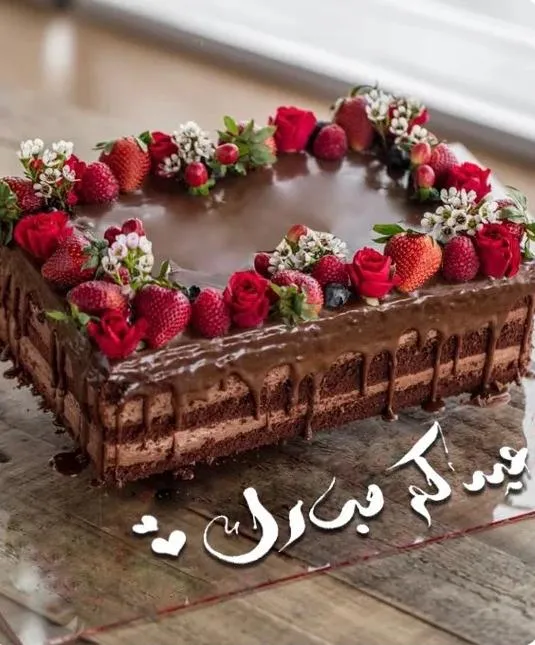 Eid Chocolate Cake