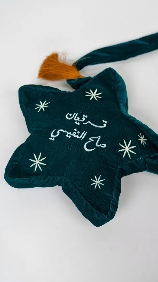 كيس قرقيعان على شكل نجمة