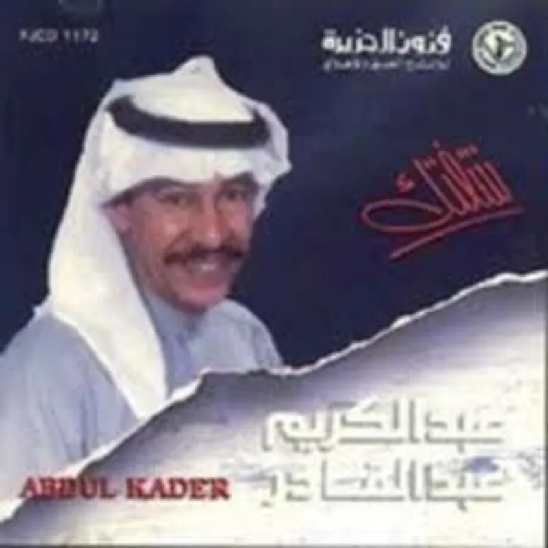 إسطوانات خليجية وشرقية