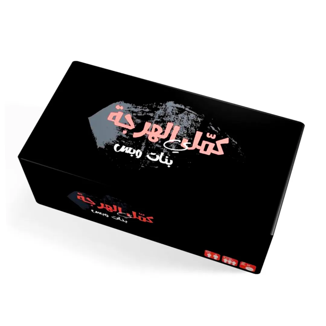 Kamli Alharja - Banat w Bas Game