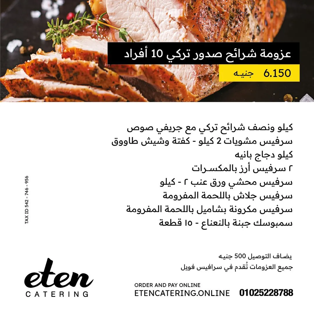 عزومة شرائح تركي 10 أفراد